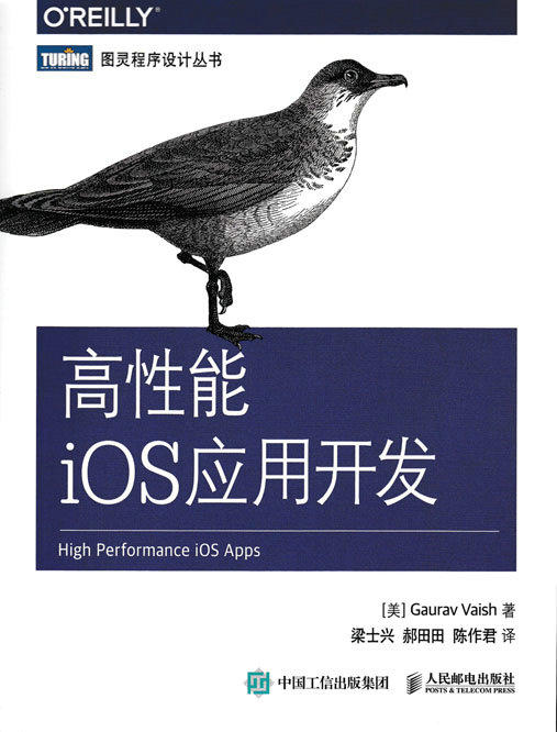 [北京发货] 高性能iOS应用开发 iOS开发 提升应用性能的实践 让App飞起来的软硬件解决之道 商品图0