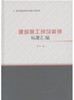 建筑施工现场管理标准汇编 商品缩略图0
