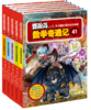 冒险岛数学奇遇记1-65册全套 分册1-5/6-10涵盖人教版小学数学知识点。巩固孩子学习信心，培养孩子奥数思维习惯 商品缩略图7