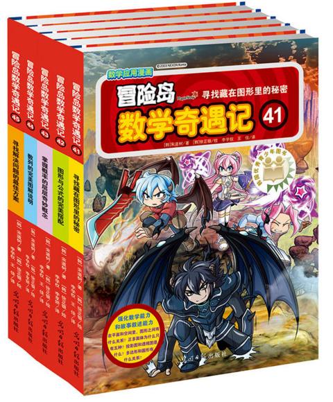 冒险岛数学奇遇记1-65册全套 分册1-5/6-10涵盖人教版小学数学知识点。巩固孩子学习信心，培养孩子奥数思维习惯 商品图7