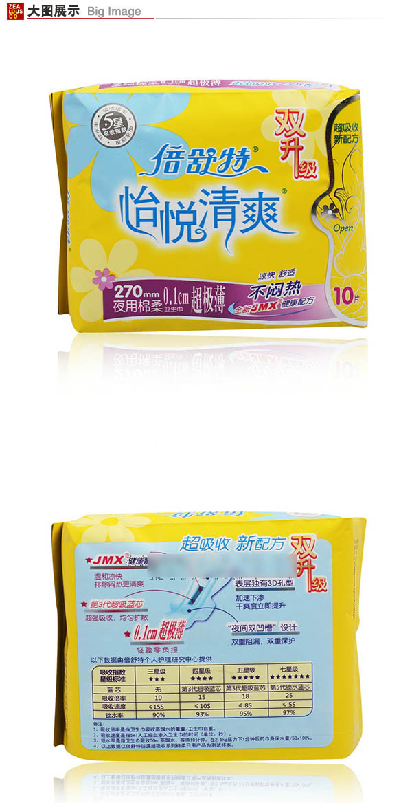 倍舒特怡悦清爽超级薄夜用8片