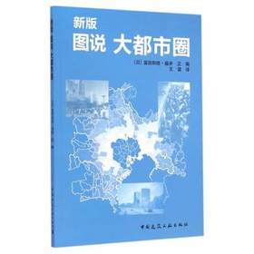 新版 图说 大都市圈