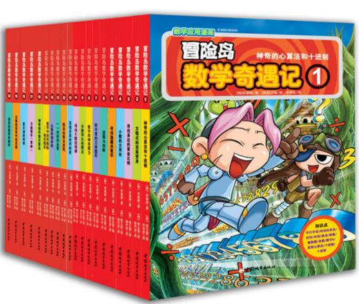 冒险岛数学奇遇记1-65册全套 分册1-5/6-10涵盖人教版小学数学知识点。巩固孩子学习信心，培养孩子奥数思维习惯 商品图5