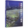 地域环境的设计与继承（原著第二版） 商品缩略图0