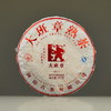 大班章 澜沧古茶  班章古树发酵 浓酽霸气 商品缩略图0