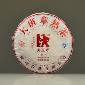 大班章 澜沧古茶  班章古树发酵 浓酽霸气