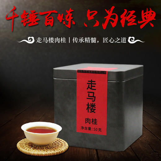 宝城 A535走马楼肉桂50g小罐装 香气高锐 喉底回甘 商品图1