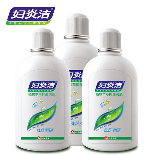 【3瓶装】妇炎洁植物草本抑菌洗液280ml 送三个冲洗器 商品图0
