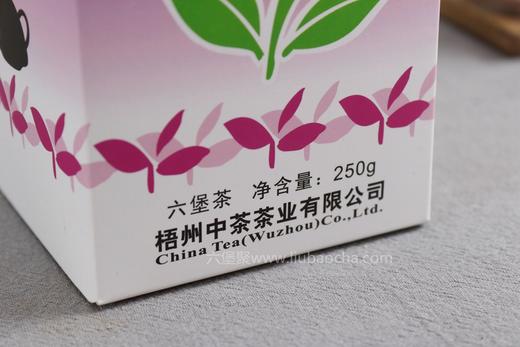 中茶六堡茶 2009年 6061老八中紫盒复刻版（2017年包装出厂，250g） 商品图2