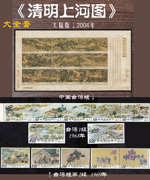 中国名画《清明上河图》古画邮票