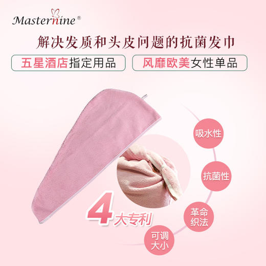 Masternine抗菌干发巾 商品图3