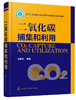 二氧化碳捕集和利用 商品缩略图0