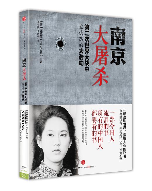 南京大屠杀：第二次世界大战中被遗忘的大浩劫 商品图0