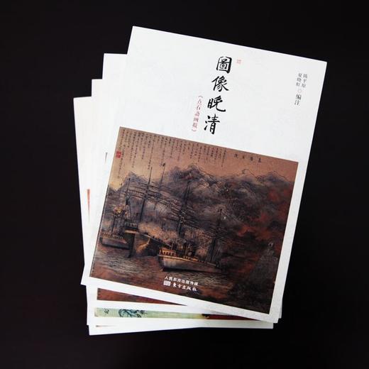 陈平原、夏晓虹合力编著：《图像晚清套装》还原清朝，有图有真相zui真实的晚清！ 商品图1