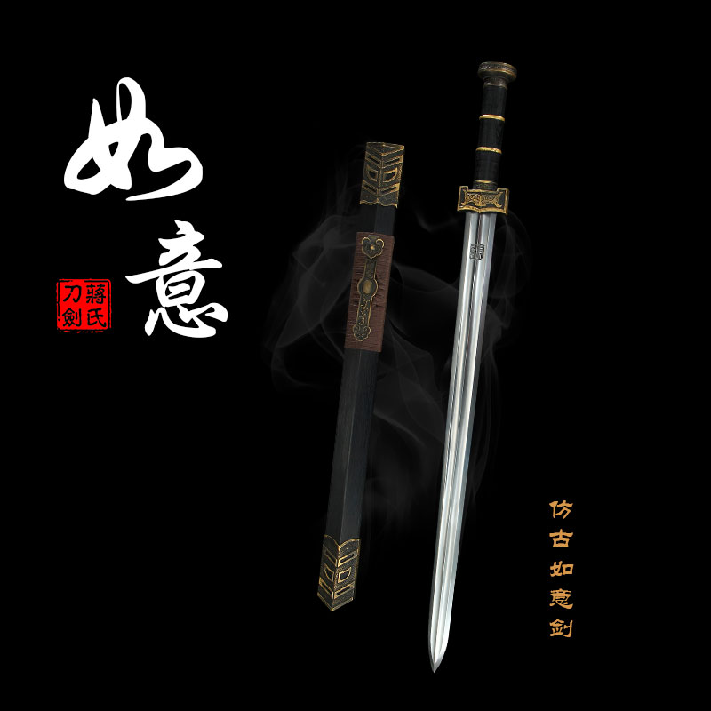 蒋氏 正宗正品蒋氏龙泉刀剑 20寸仿古如意汉剑