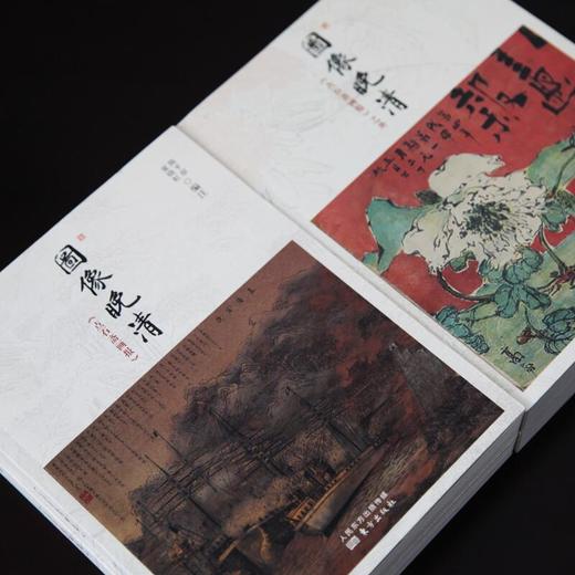 陈平原、夏晓虹合力编著：《图像晚清套装》还原清朝，有图有真相zui真实的晚清！ 商品图0