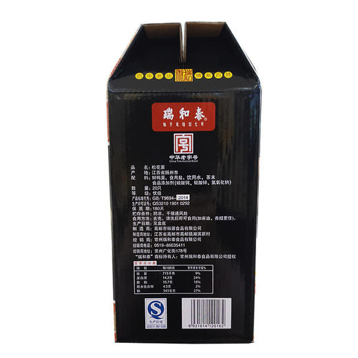 粽情于礼瑞和泰优级皮蛋高邮麻鸭蛋20枚礼盒装14kg盒