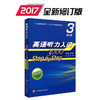 英语听力入门3000 step by step 3000 学生用书3 修订版 张民伦主编 商品缩略图0