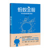 蚂蚁金服：科技金融独角兽的崛起 由曦 著  全球估值NO.1的科技金融独角兽的成功秘诀是什么？深度专访蚂蚁金服创始人、高管及合作伙伴，讲述支付宝和余额宝的前世今生，洞察全球金融科技的发展 商品缩略图0