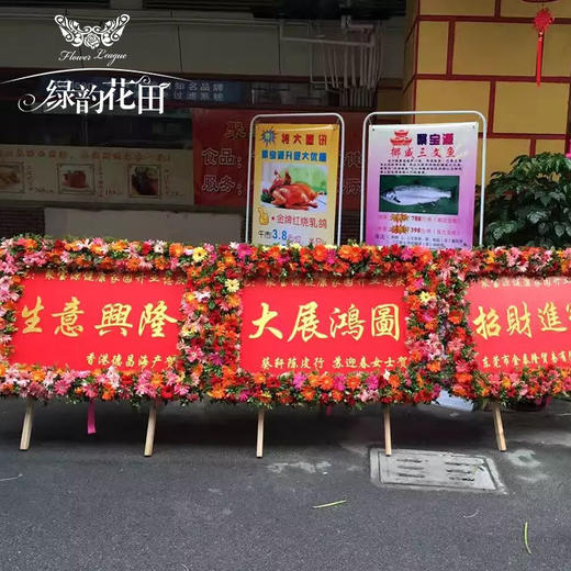 开业花篮花牌开业乔迁豪华大气