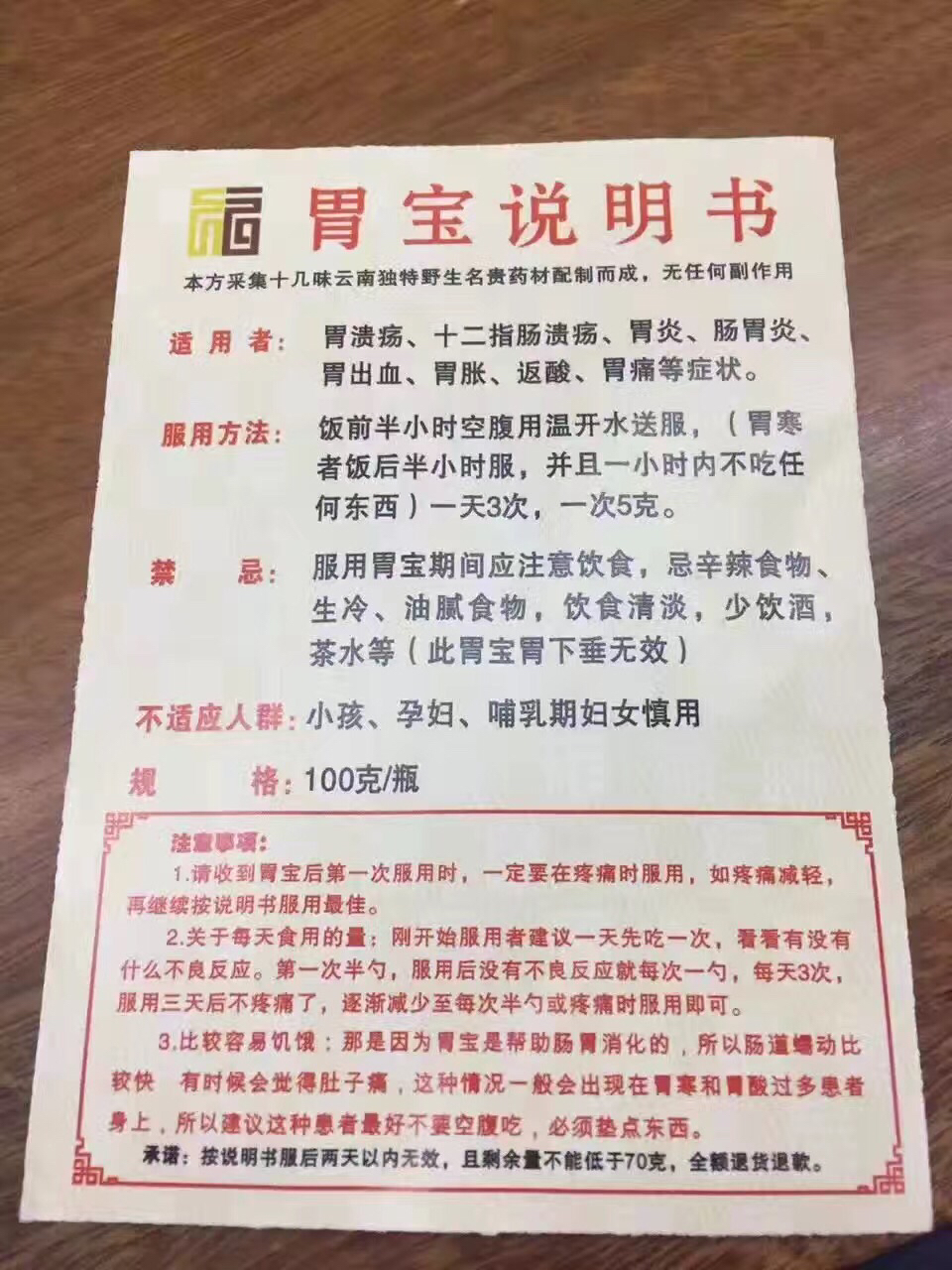 全中草药-特效秘制胃宝 - 皓钦-名贵中药材小店