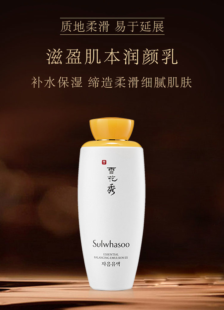 预定韩国雪花秀滋莹乳液125ml滋盈肌本平衡乳补水保湿滋润去黄美白