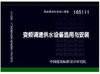 16S111变频调速供水设备选用与安装 商品缩略图0