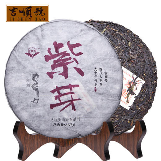 2017年紫芽普洱生茶357g紫芽茶饼 商品图1