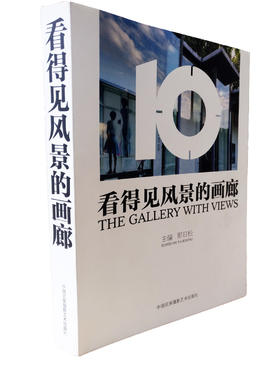 《看得见风景的画廊》那日松（主编）/中国民族摄影艺术出版社