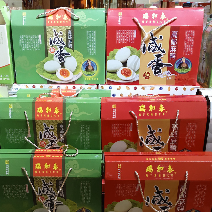 粽情于礼75g20枚瑞和泰超级麻鸭熟咸蛋礼盒装