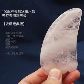 马达加斯加  原石 【冰种粉水晶】按摩油专用刮痧板