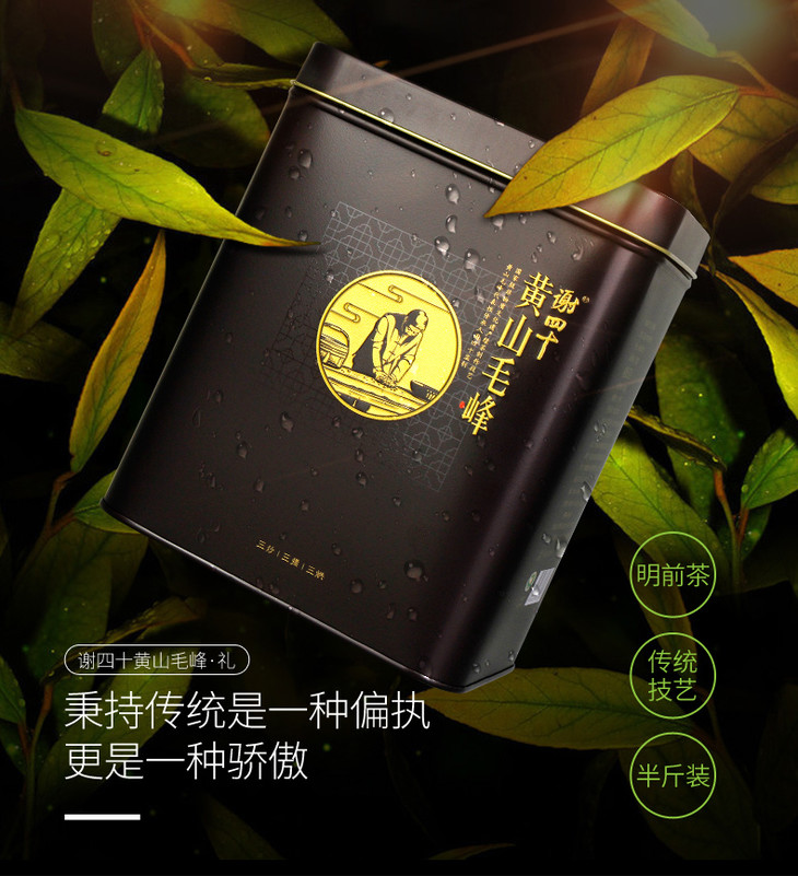 2017新茶谢四十黄山毛峰礼250g