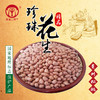 铜仁 松桃【珍珠花生】2024年新花生 省内包邮  去壳多种规格任选 袋装/礼盒装 地标产品 特产 下酒必备 粒粒精选 欢迎购买品尝！ 商品缩略图0