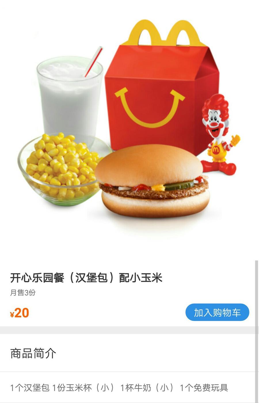 儿童套餐(汉堡包)