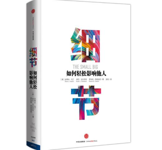 细节 如何轻松影响他人 罗伯特 西奥迪尼 著 打造个人影响力的52个实操训练中信出版 商品图0