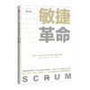 敏捷革命 杰夫.萨瑟兰 著 中信出版社图书 正版书籍 商品缩略图1