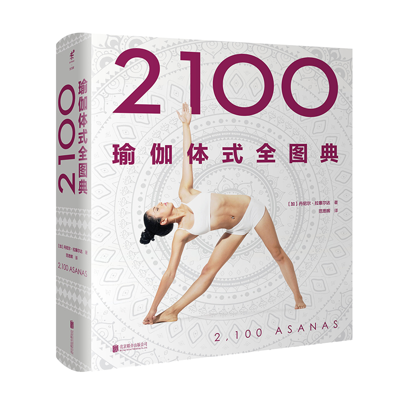 2100瑜伽体式全图典