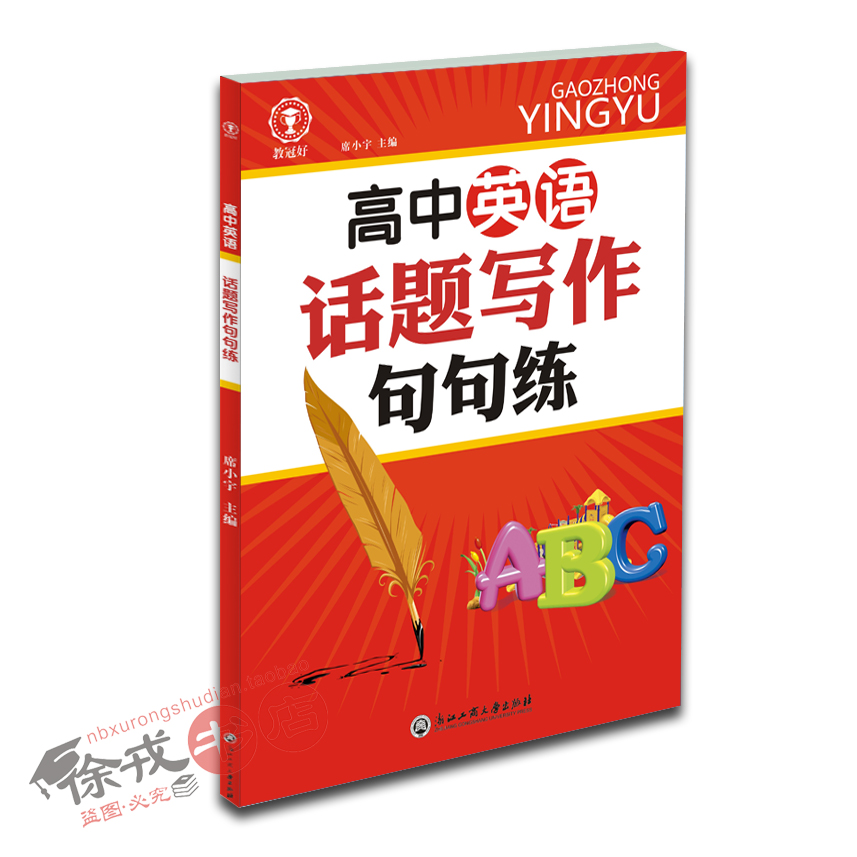 高中英语话题写作句句练