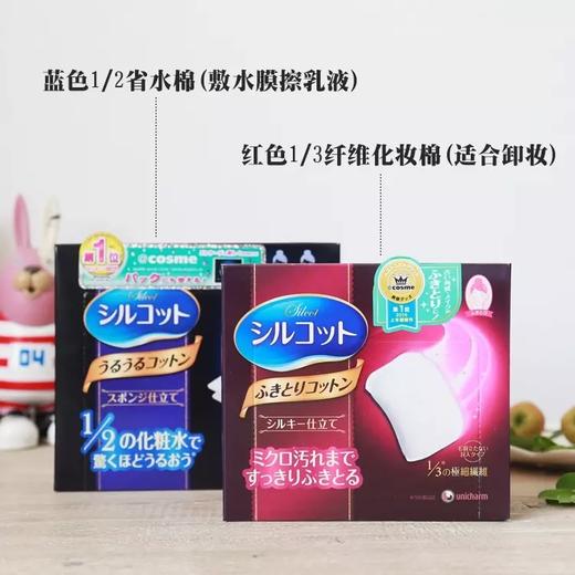 现货▲日本 UNICHARM/尤妮佳silcot化妆棉 1/2省水卸妆棉cosme大赏 商品图1