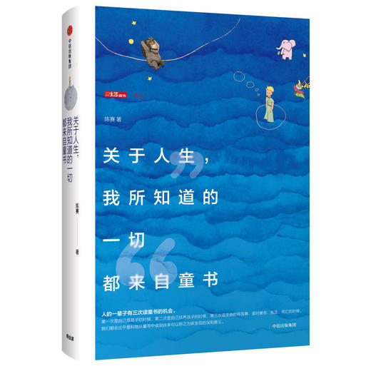 关于人生，我所知道的一切都来自童书 中信出版社图书 正版书籍 商品图0