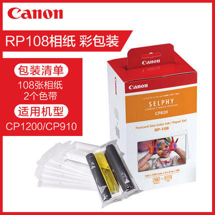 佳能原装6寸相纸cp1200cp1300照片纸