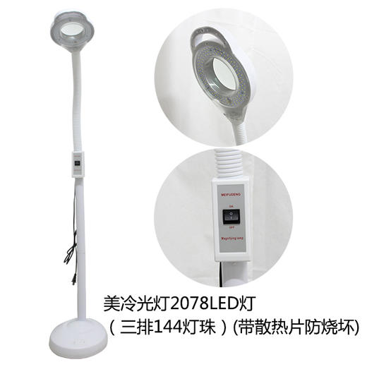 美肤灯冷光灯2078LED灯升降带盘（三排144灯珠）(带散热片防烧坏) 商品图0