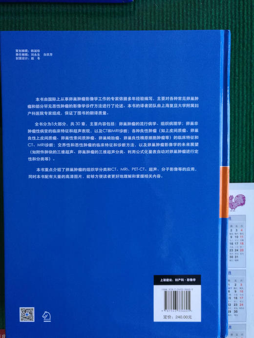 卵巢肿瘤影像学 商品图1