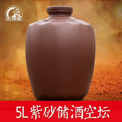 5L紫砂坛  储酒空坛子 商品图0