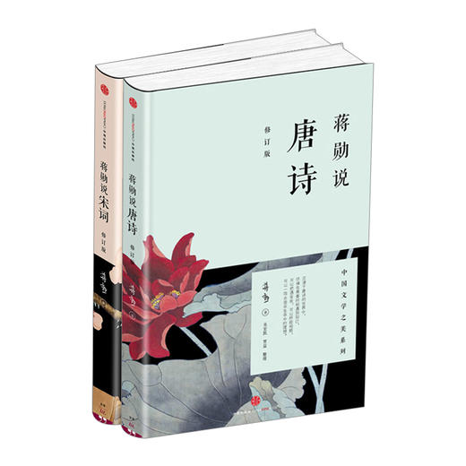 蒋勋说唐诗宋词（蒋勋说唐诗+蒋勋说宋词）重温古诗词中国文学之美现 当代文学随笔 中国古诗词 商品图3
