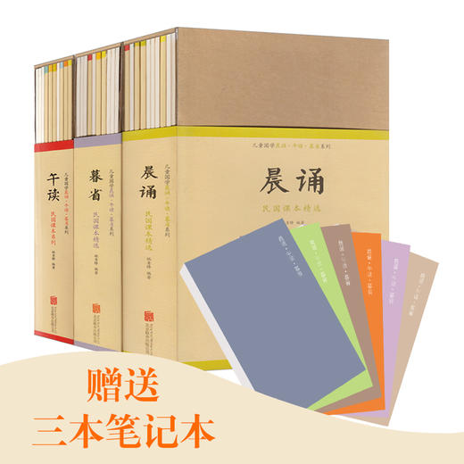 【民国而已】民国课本精选（晨诵+午读+暮省）共30册 商品图0