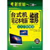 电器维修二合一--台式机·笔记本电脑维修从入门到精通 商品缩略图0