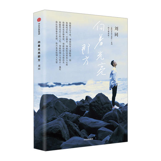 向着光亮那方（图文增修版） 商品图1