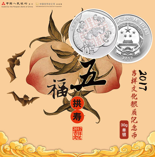 2017吉祥文化金银币，原装正品，终身保真！全国包邮！ 商品图0