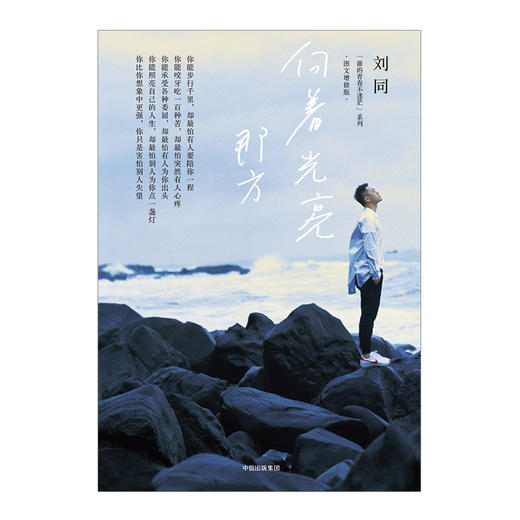 向着光亮那方（图文增修版） 商品图2
